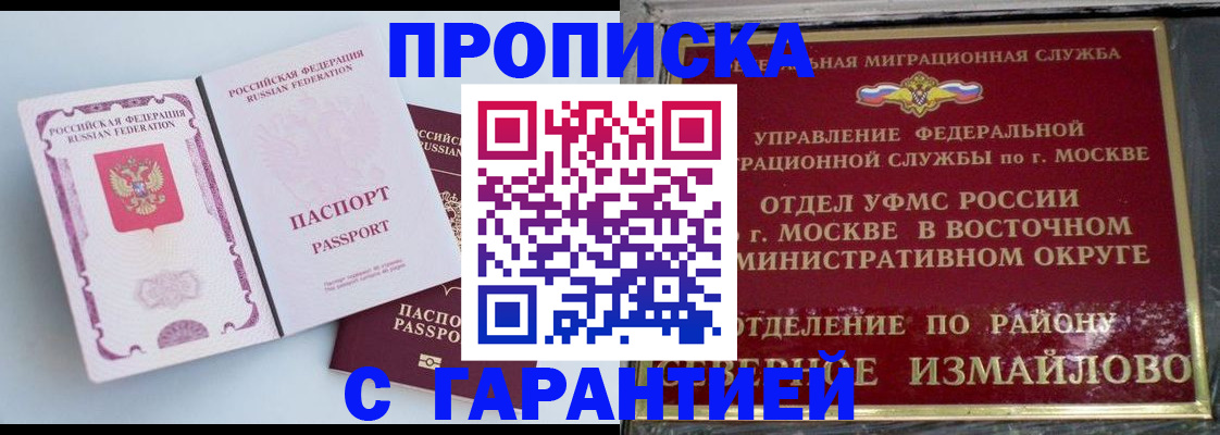 прописка регистрация в Городце
