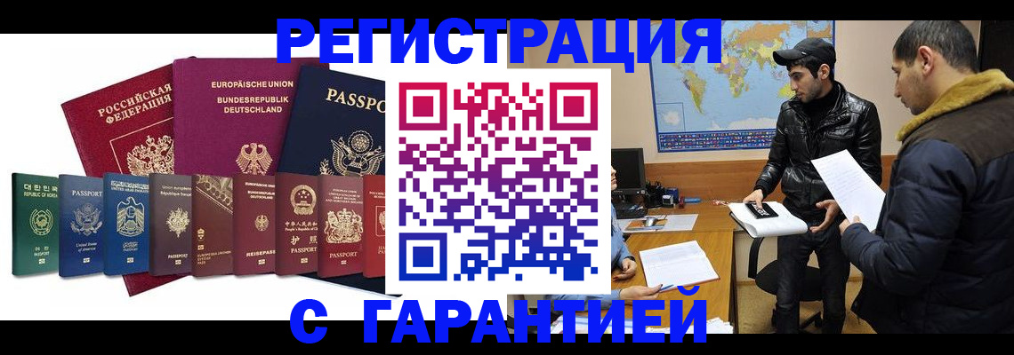прописка иностранных граждан в Городце