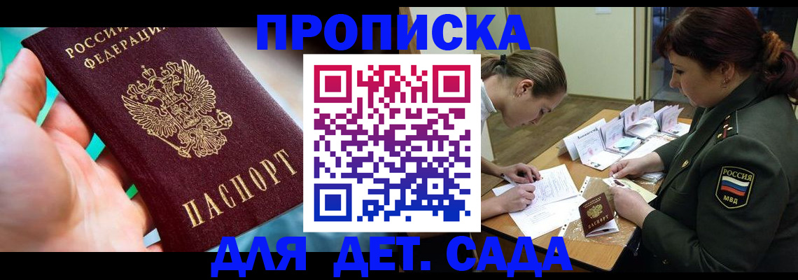 временная регистрация для всех в Городце